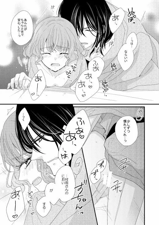 里谷夫婦の夜のおはなし Page.16