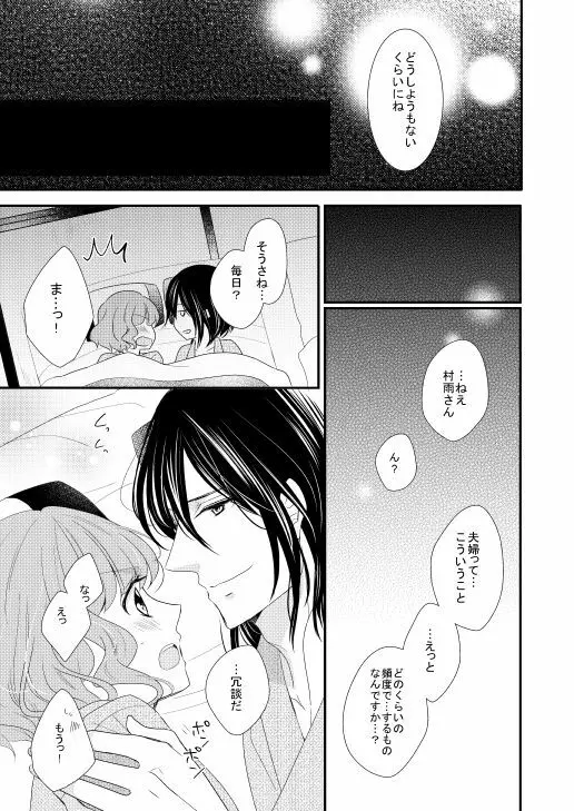 里谷夫婦の夜のおはなし Page.18