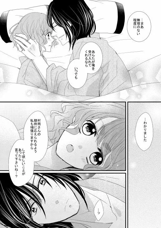 里谷夫婦の夜のおはなし Page.19