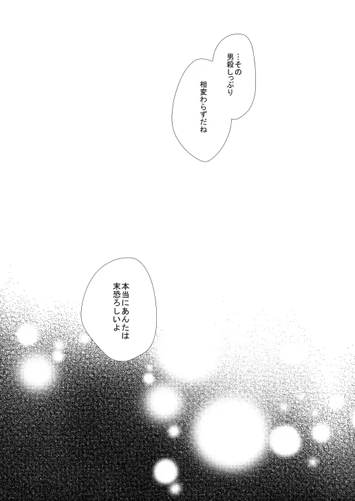 里谷夫婦の夜のおはなし Page.20