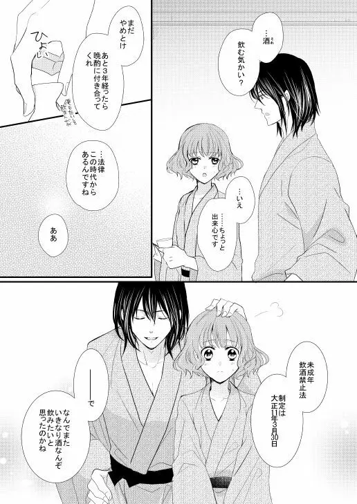 里谷夫婦の夜のおはなし Page.6