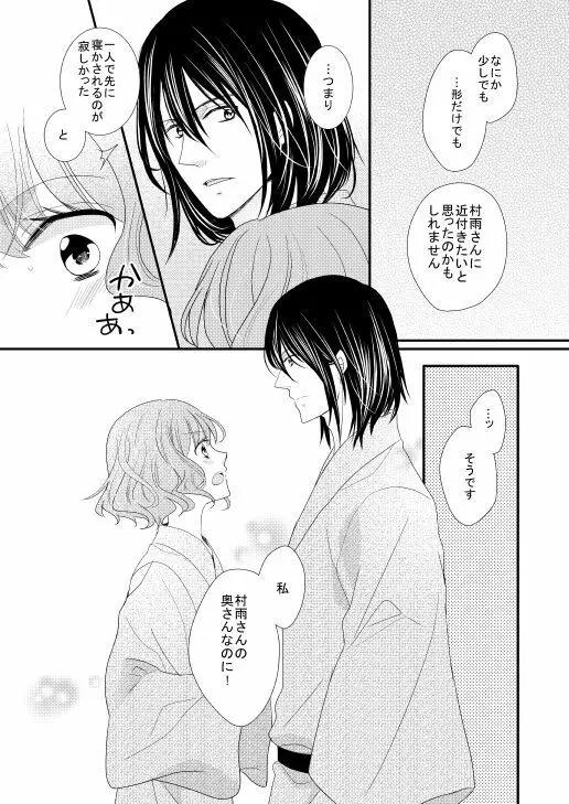 里谷夫婦の夜のおはなし Page.8