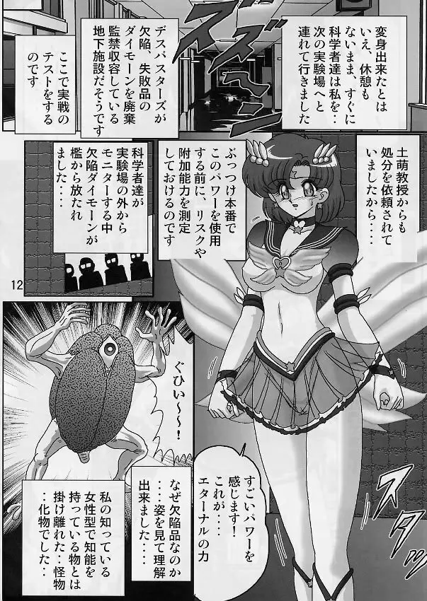 水野亜美日記 セーラースターズ Page.14