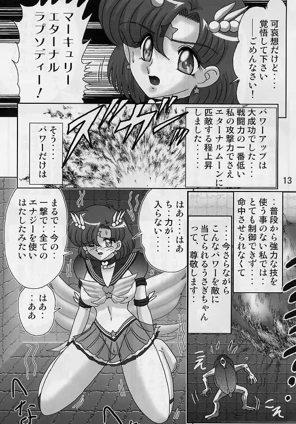 水野亜美日記 セーラースターズ Page.15