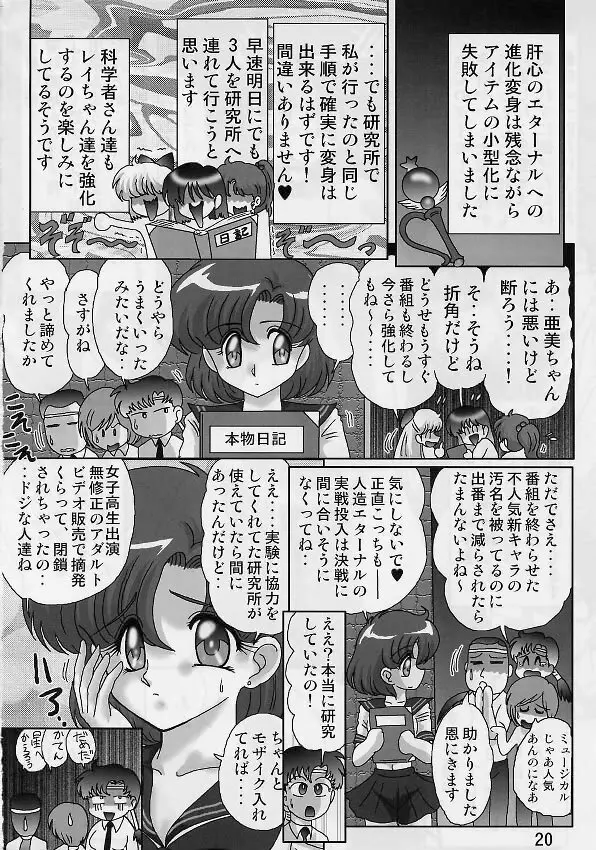 水野亜美日記 セーラースターズ Page.22