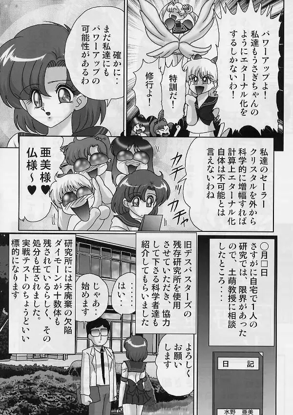 水野亜美日記 セーラースターズ Page.4