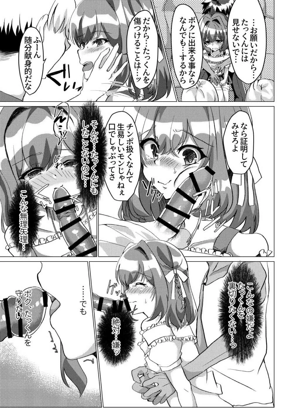 男の娘NTR輪姦カラオケ Page.12