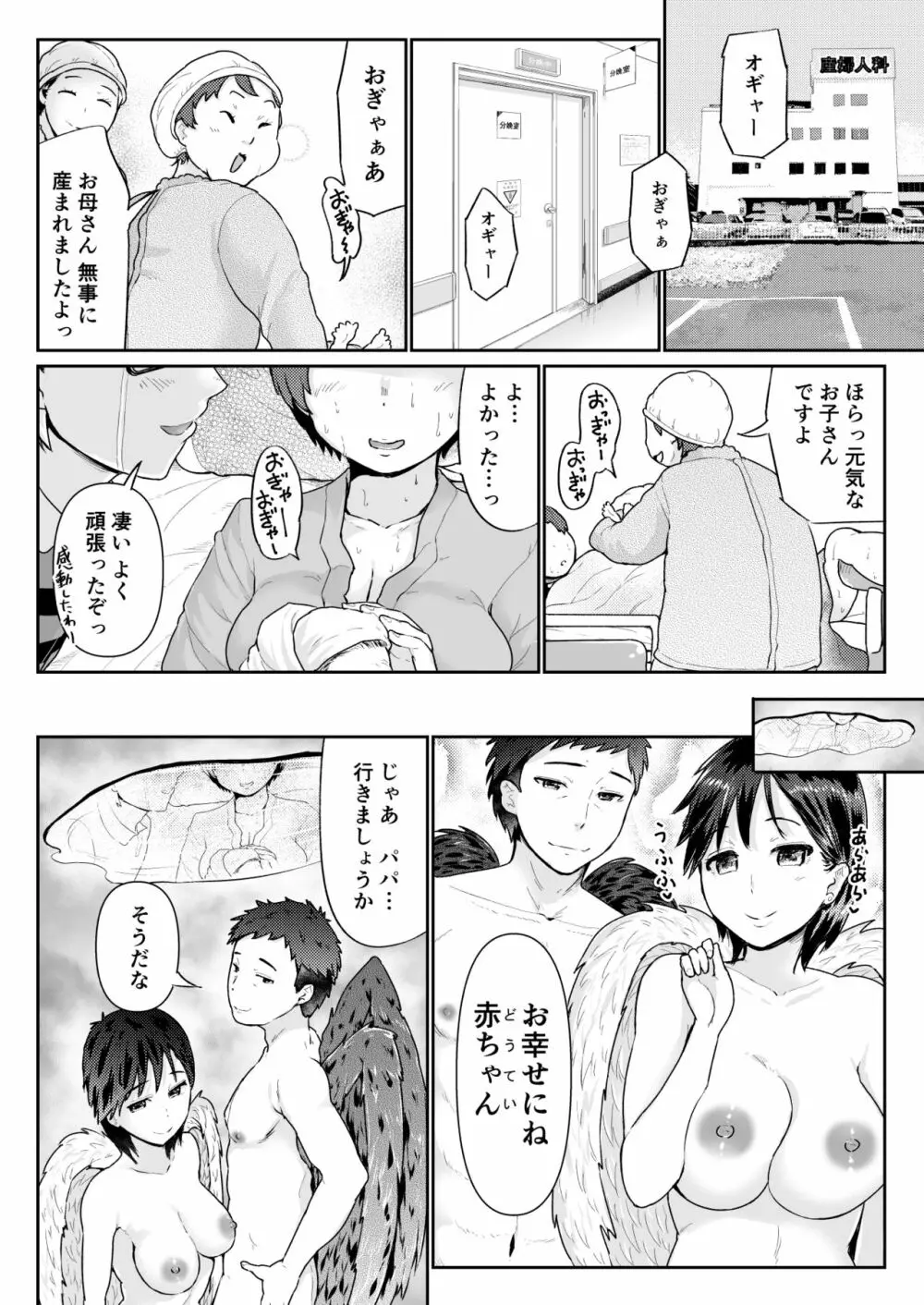 童貞の俺を誘惑するえっちな女子たち!? 15 Page.13