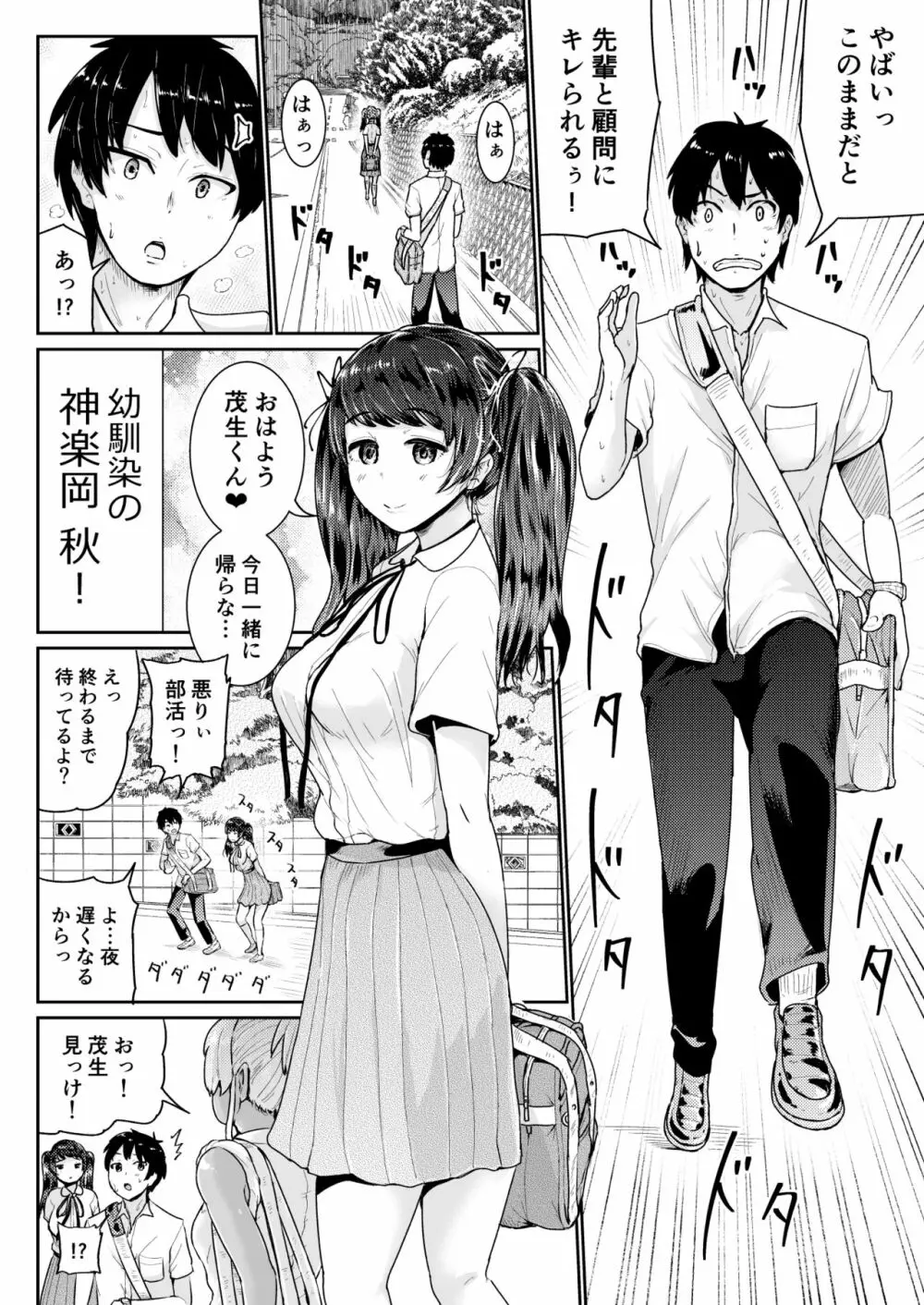 童貞の俺を誘惑するえっちな女子たち!? 15 Page.19