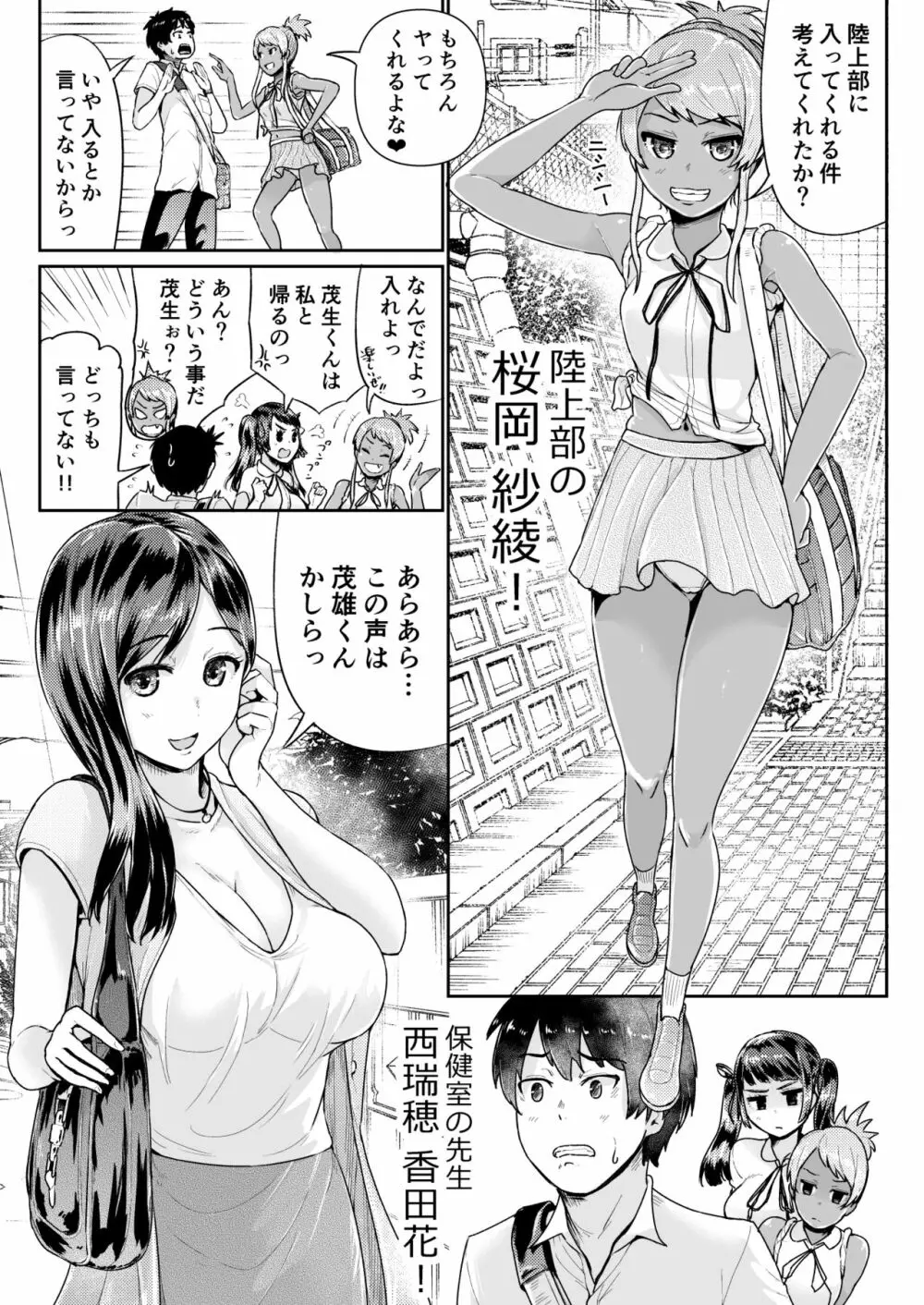 童貞の俺を誘惑するえっちな女子たち!? 15 Page.20