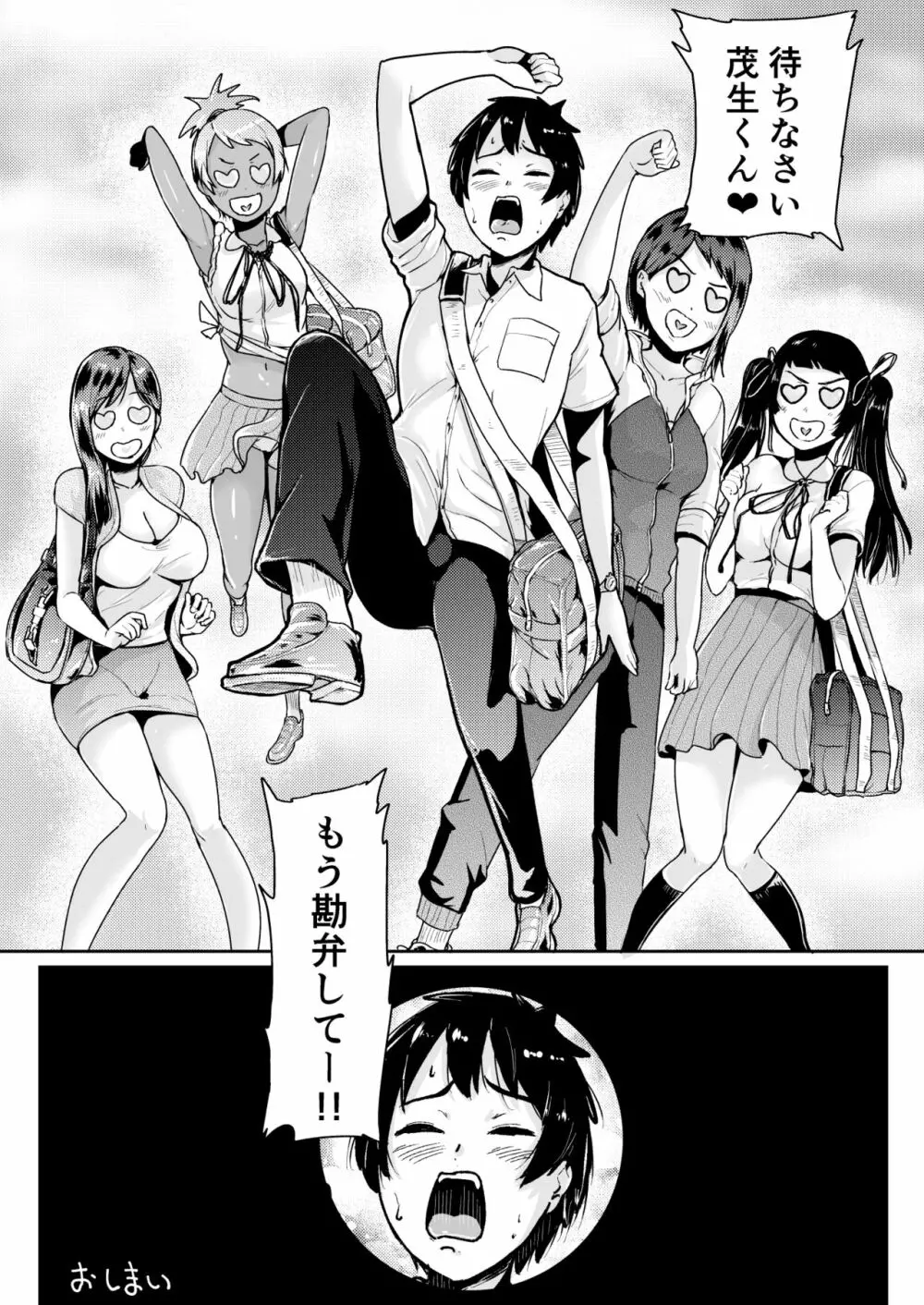 童貞の俺を誘惑するえっちな女子たち!? 15 Page.22