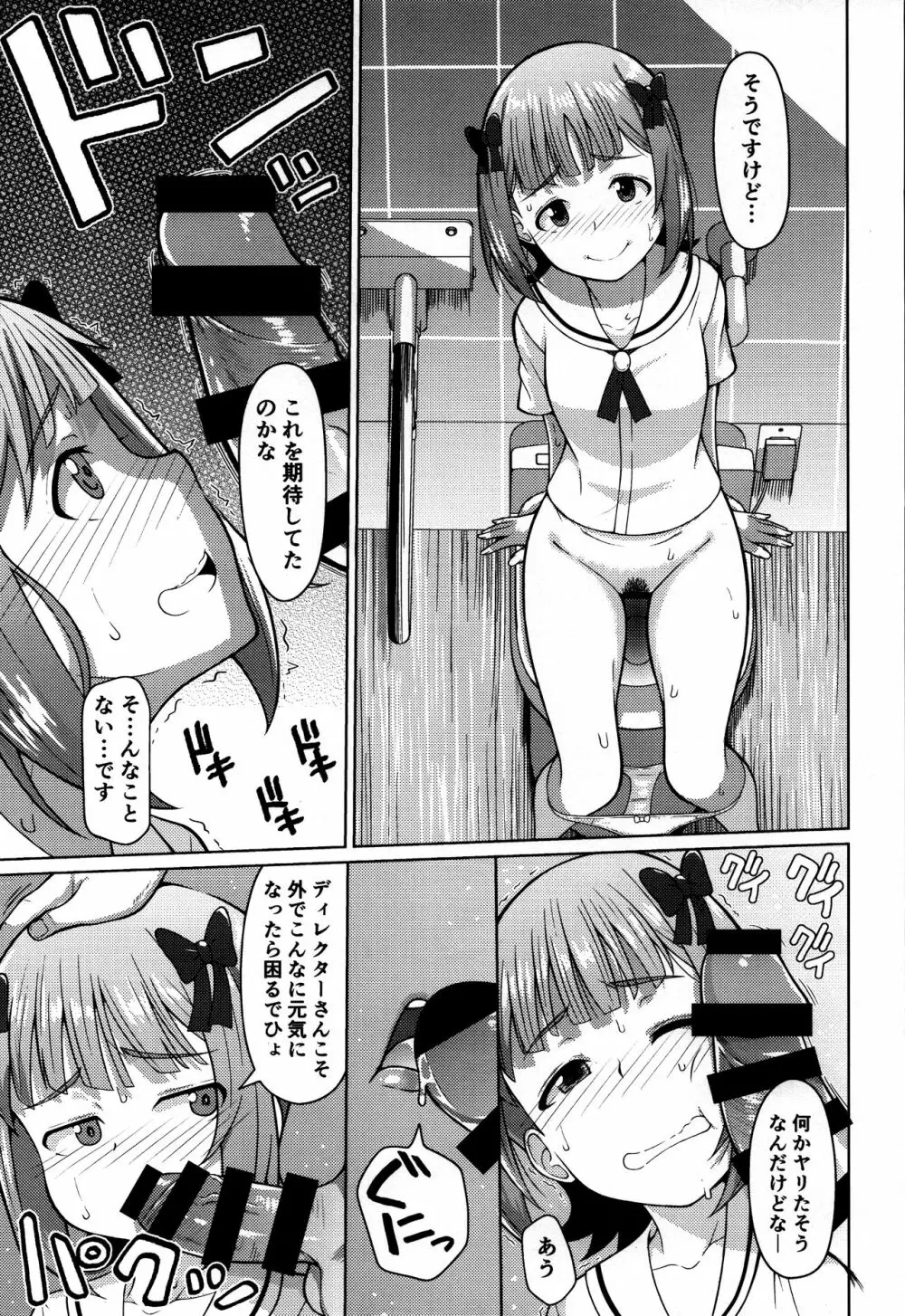 人気アイドルの恋愛事情～天海春香の場合2～ Page.12