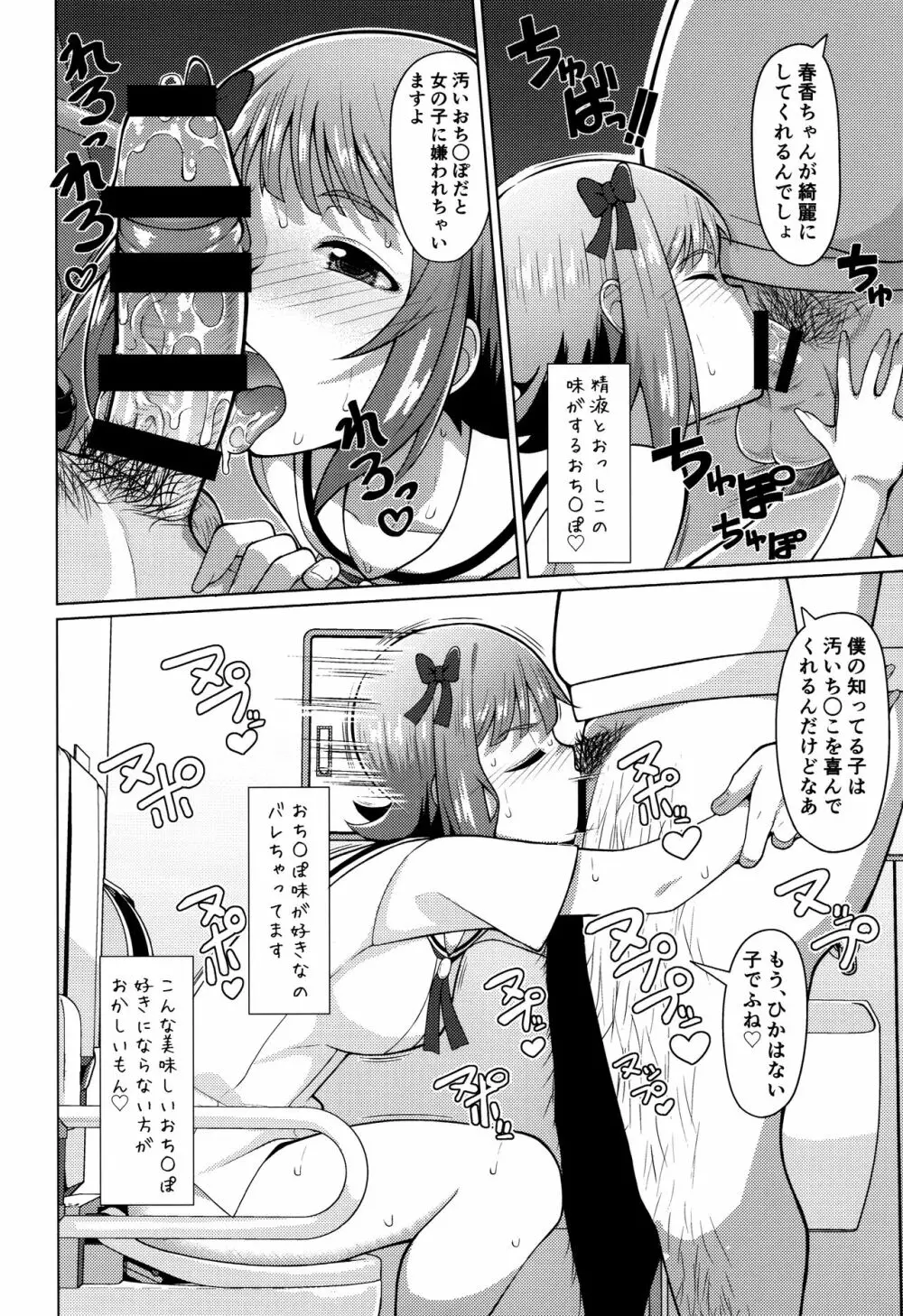 人気アイドルの恋愛事情～天海春香の場合2～ Page.13