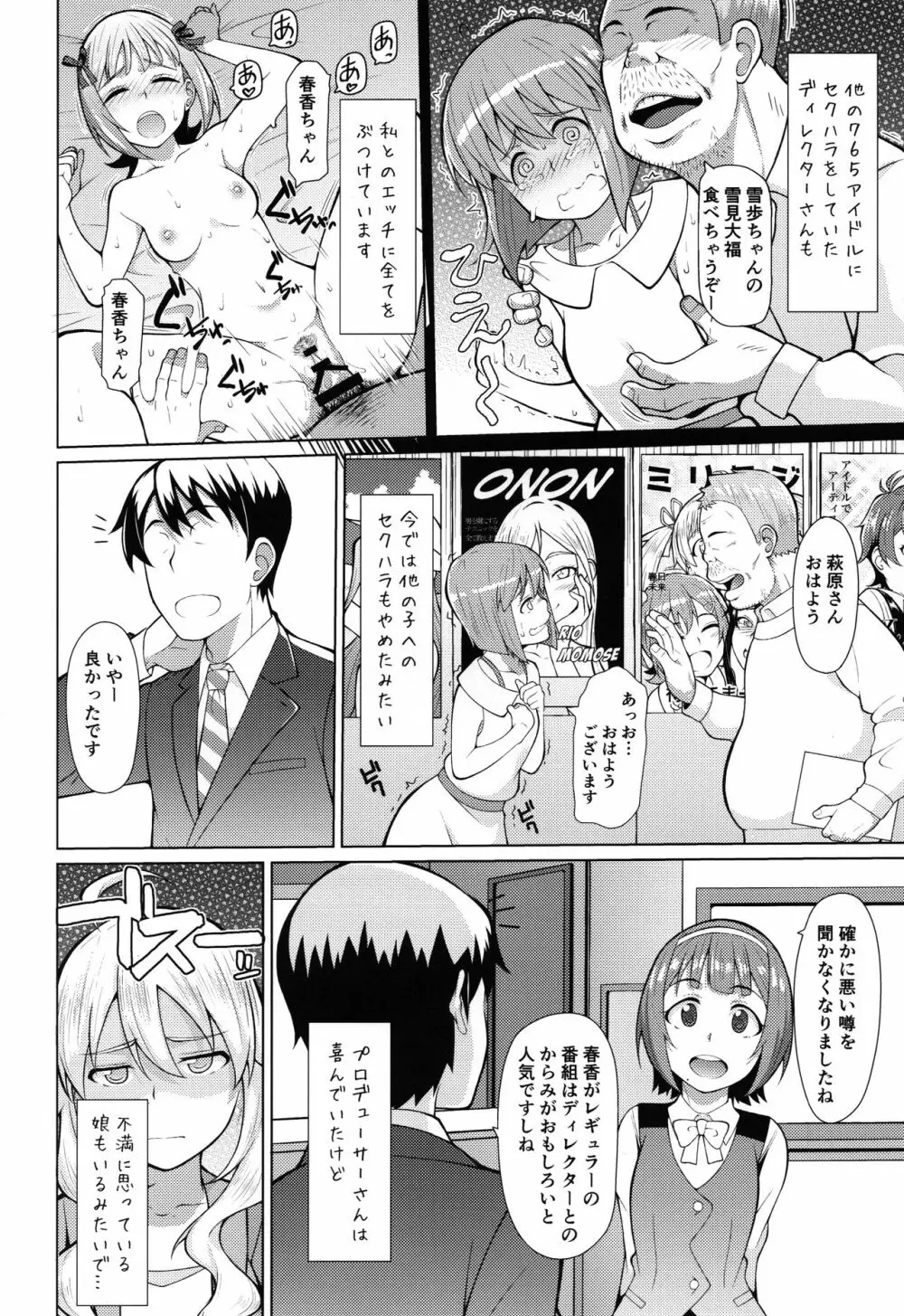 人気アイドルの恋愛事情～天海春香の場合2～ Page.3