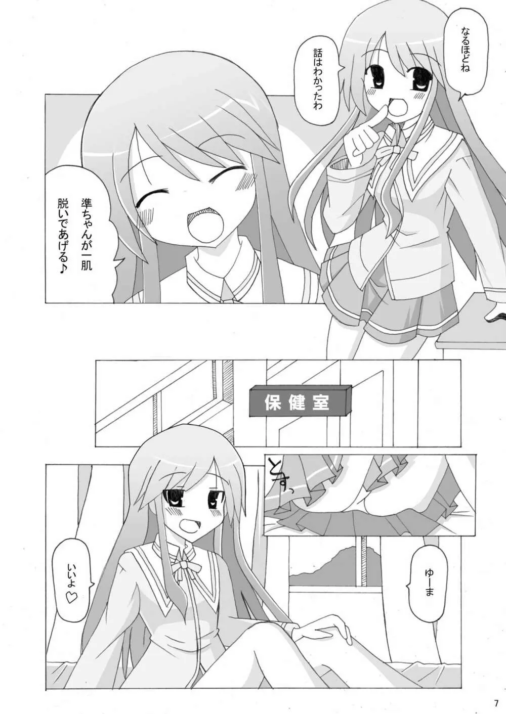 はぴねすと! Page.6