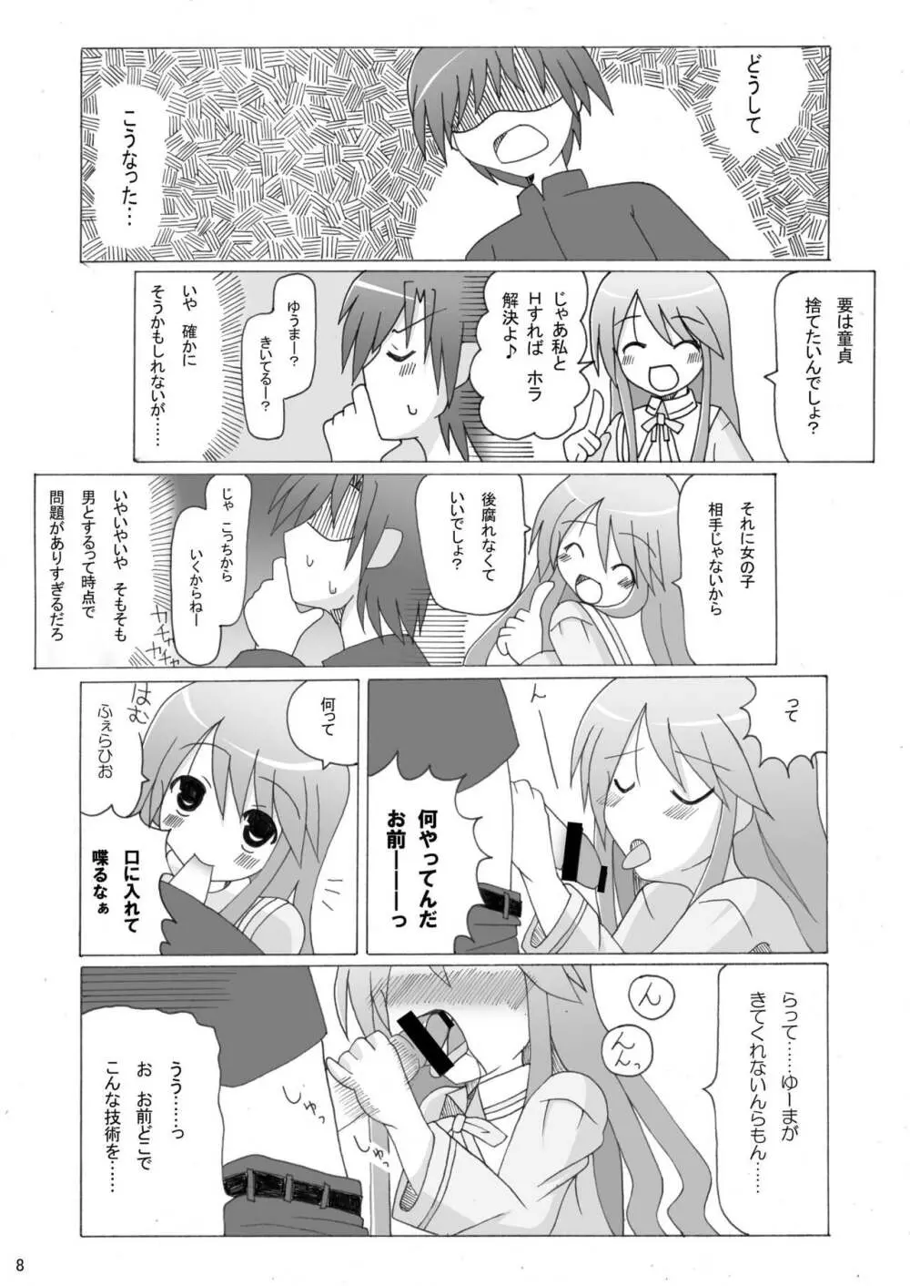 はぴねすと! Page.7