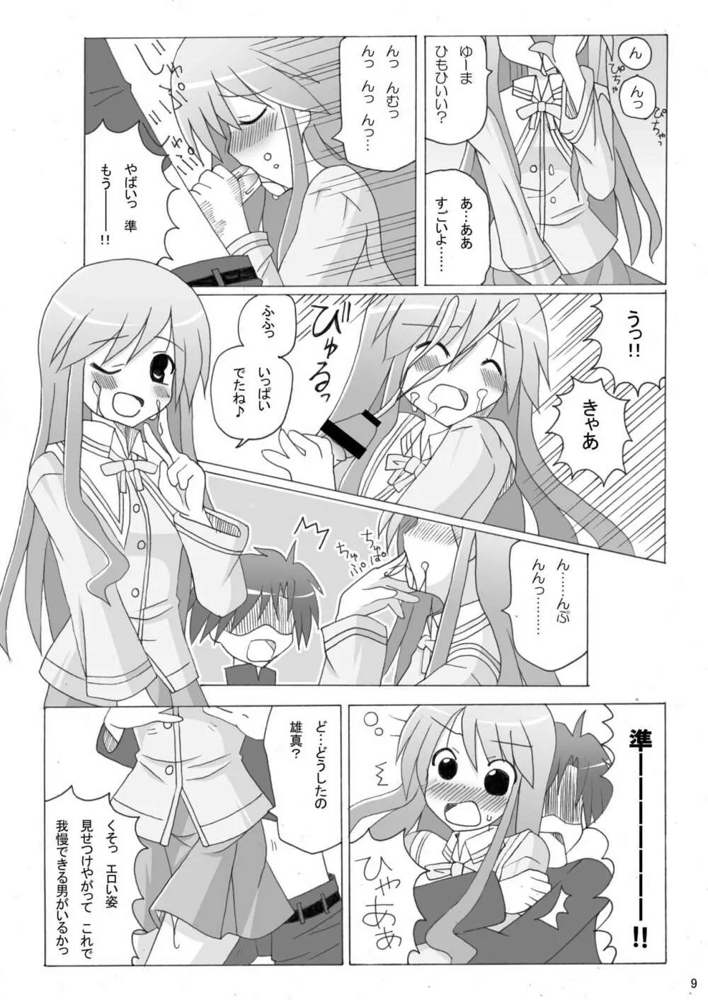 はぴねすと! Page.8