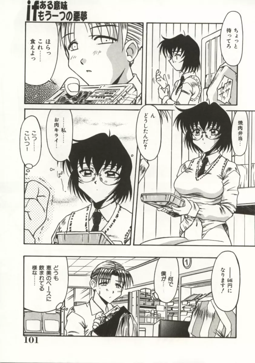 御奉仕いたしますっ Page.101