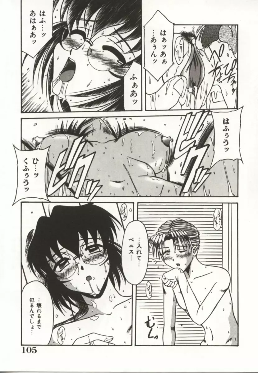 御奉仕いたしますっ Page.105