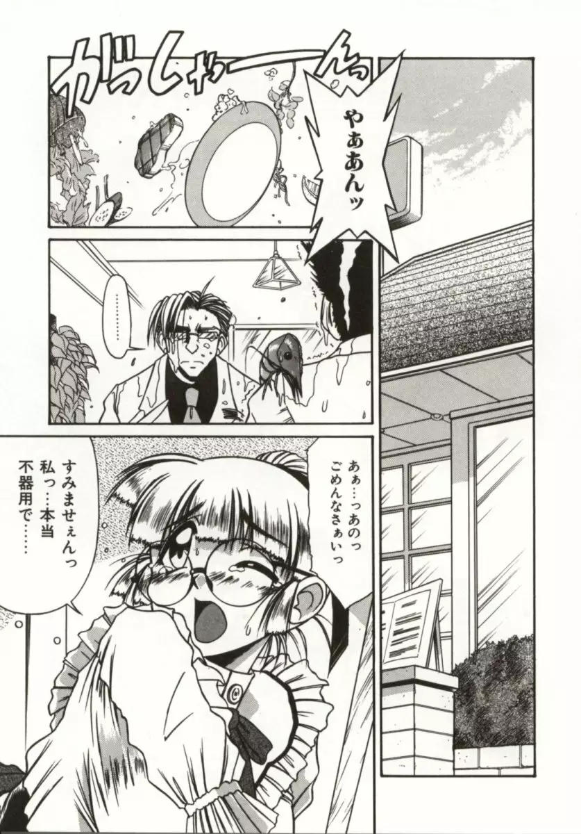 御奉仕いたしますっ Page.109