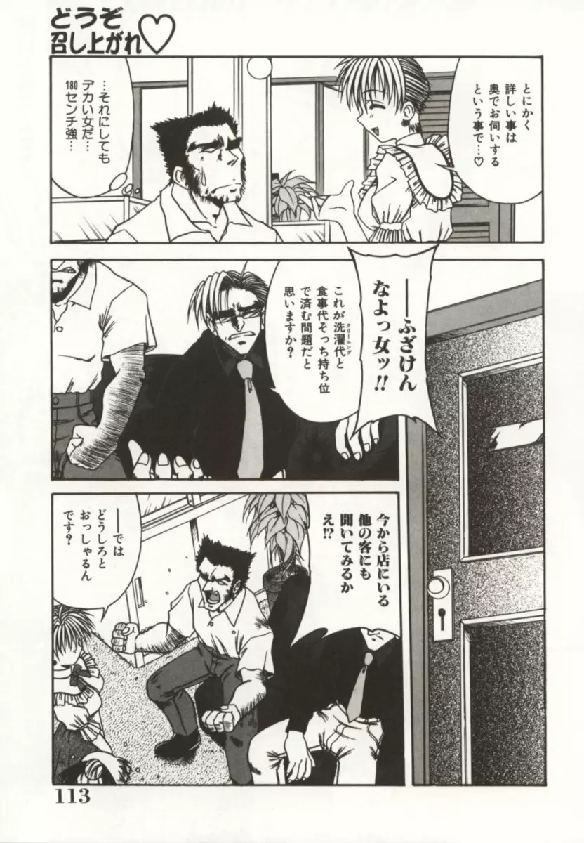 御奉仕いたしますっ Page.113