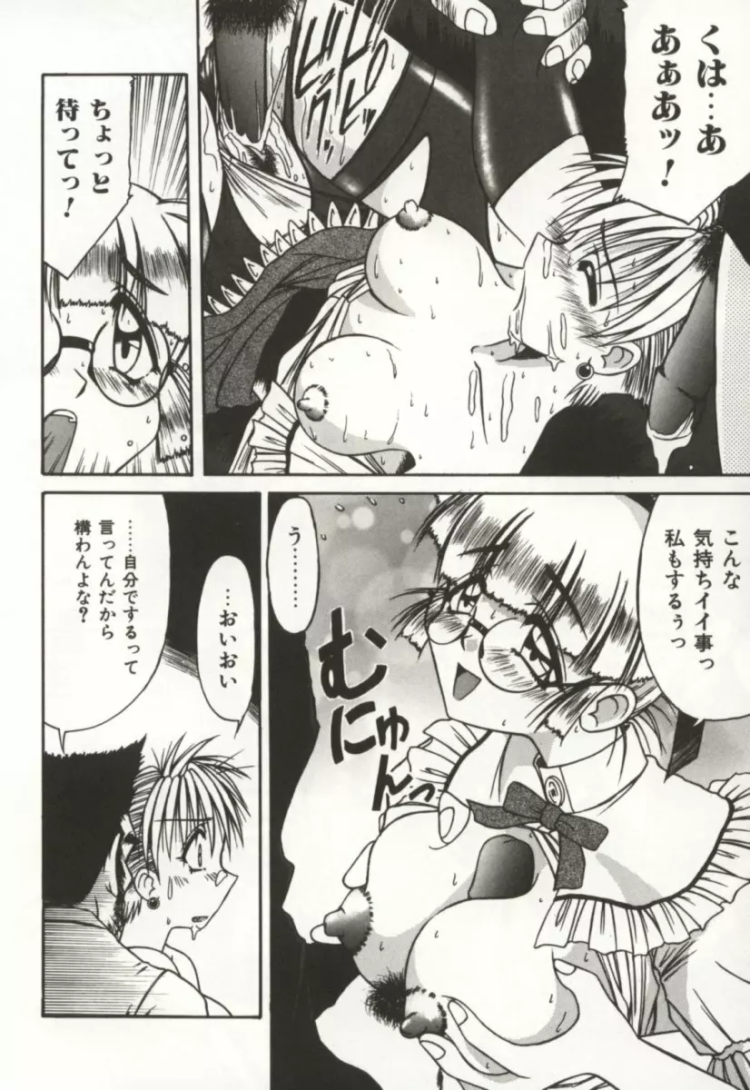 御奉仕いたしますっ Page.118