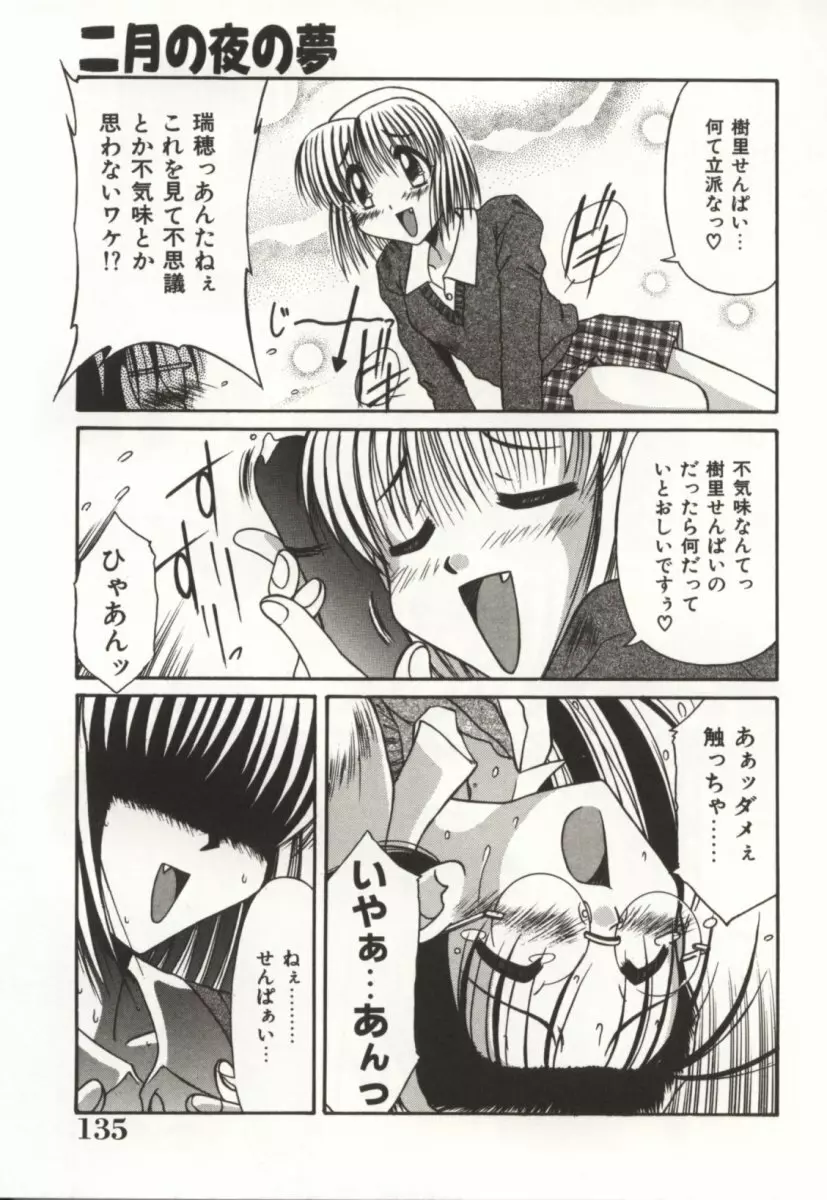 御奉仕いたしますっ Page.135