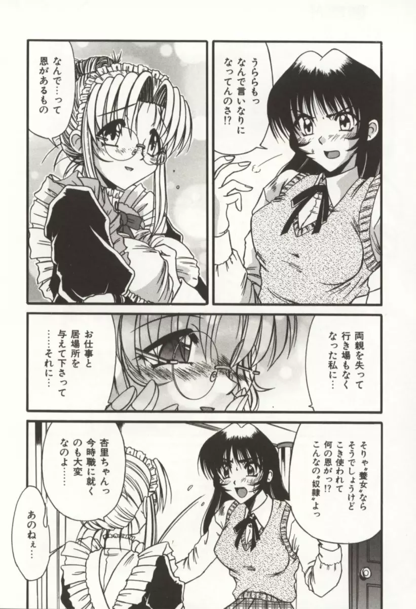 御奉仕いたしますっ Page.14