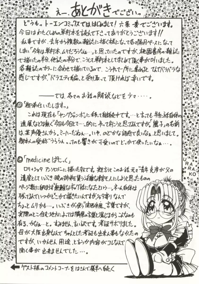 御奉仕いたしますっ Page.159