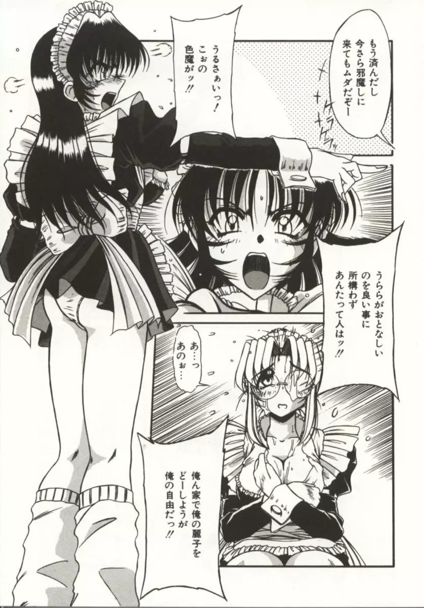 御奉仕いたしますっ Page.29