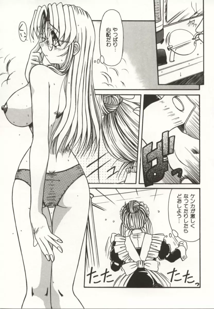 御奉仕いたしますっ Page.35