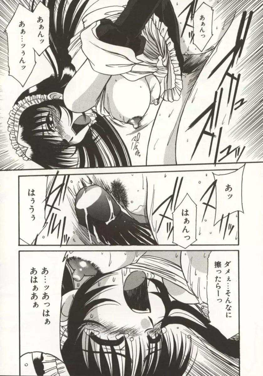 御奉仕いたしますっ Page.38