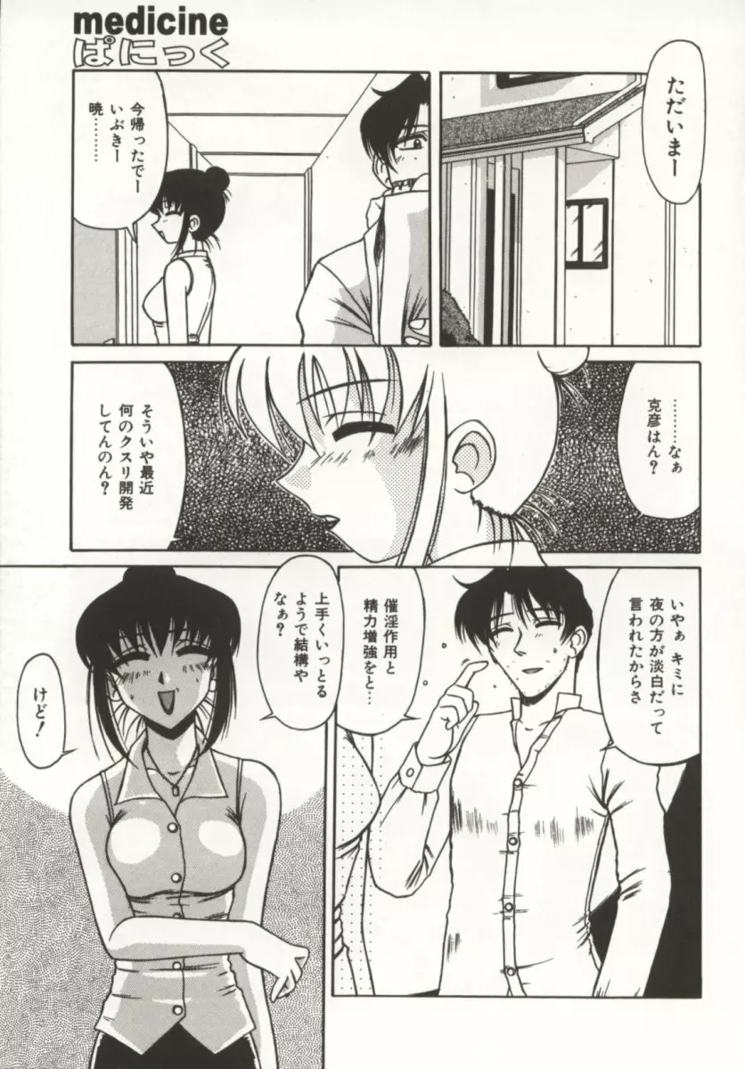 御奉仕いたしますっ Page.73