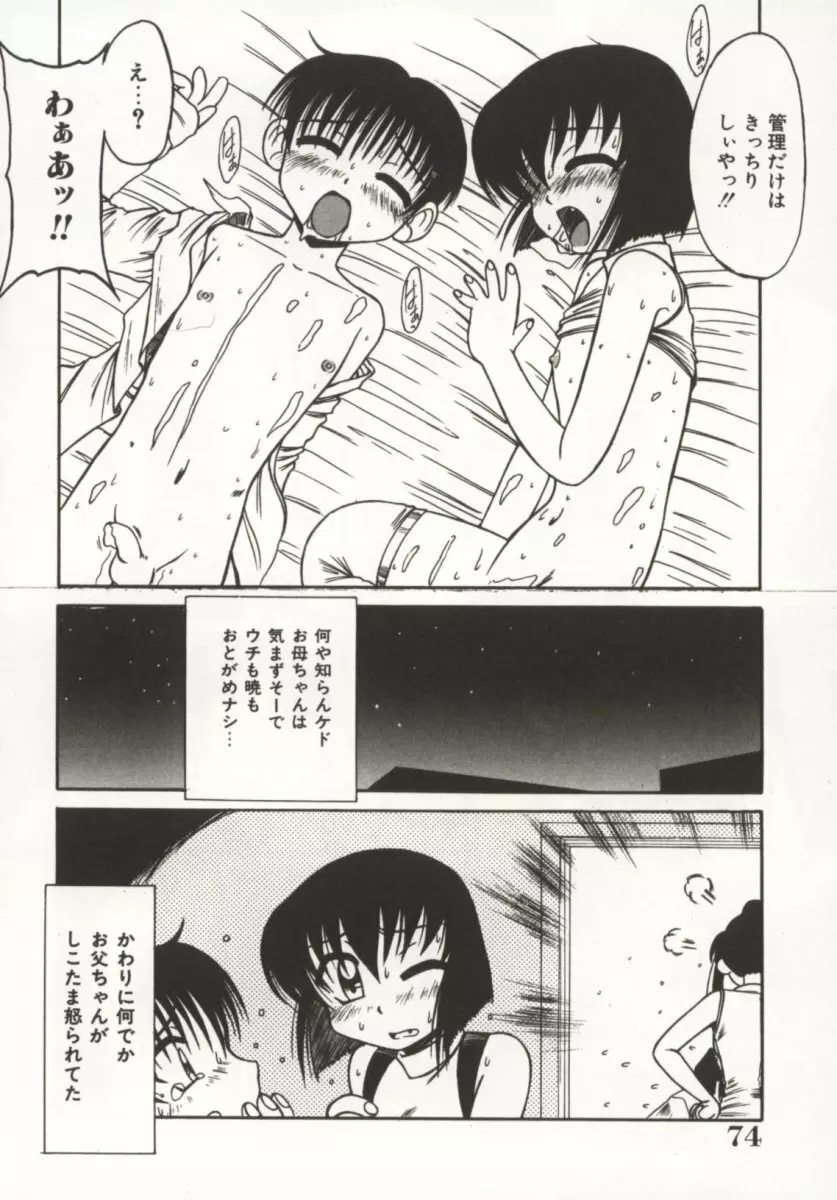 御奉仕いたしますっ Page.74