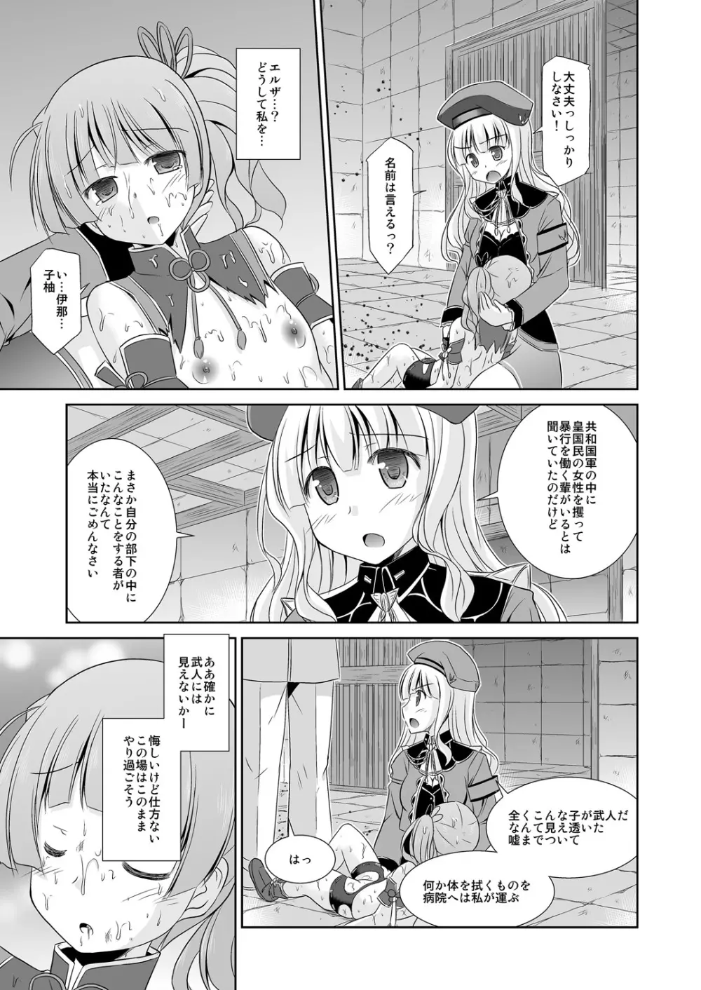 子柚の調査失敗報告書 Page.22