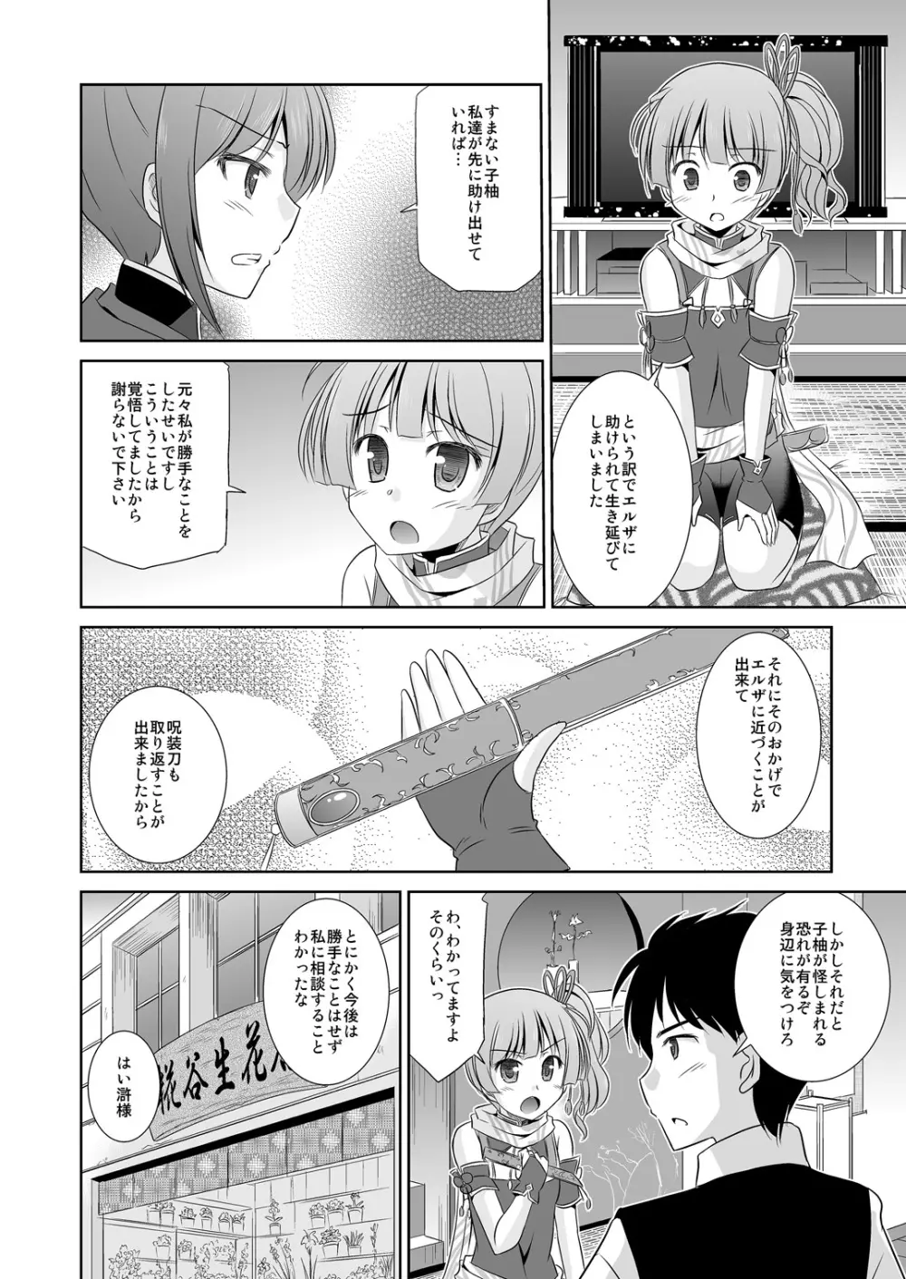 子柚の調査失敗報告書 Page.23