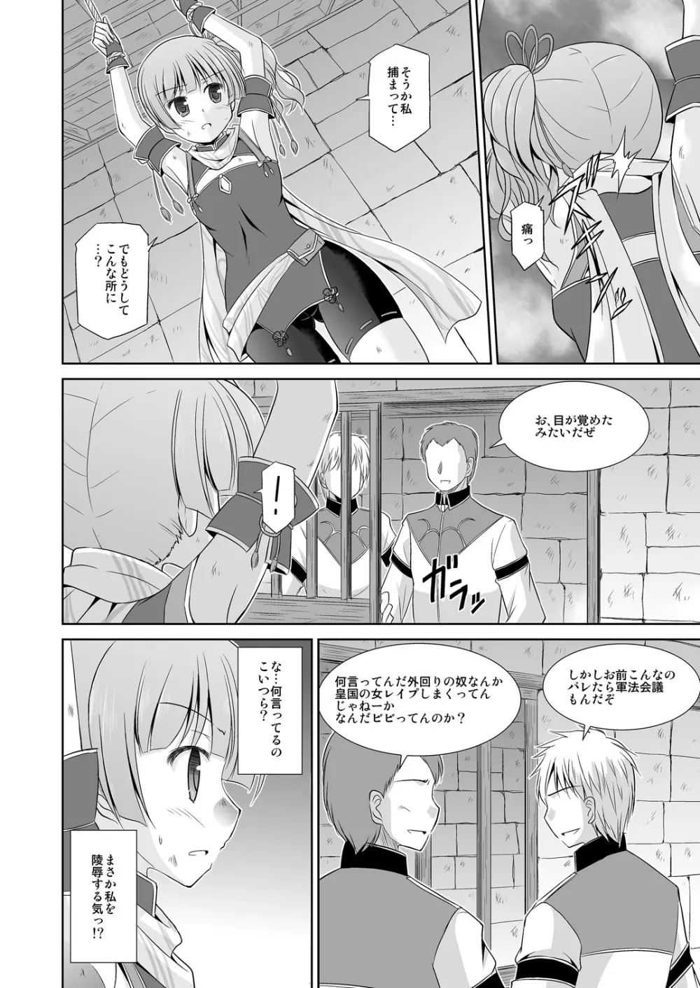 子柚の調査失敗報告書 Page.3