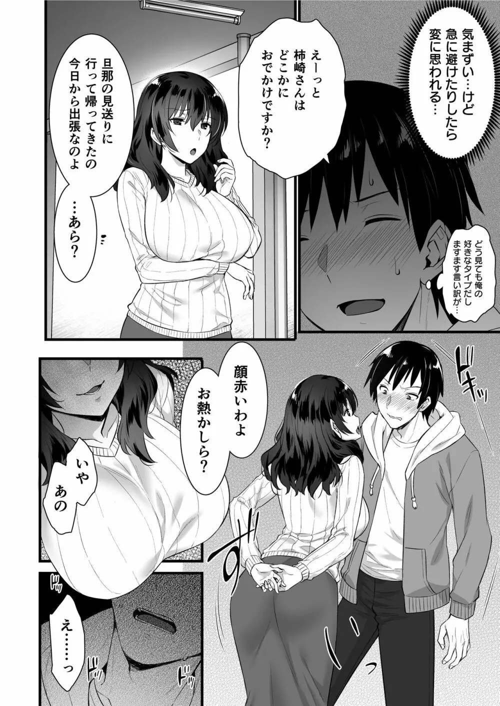 [姫屋 (阿部いのり)] 俺んちの隣にはサキュバス(人妻)さんが住んでいる。 [DL版] Page.8