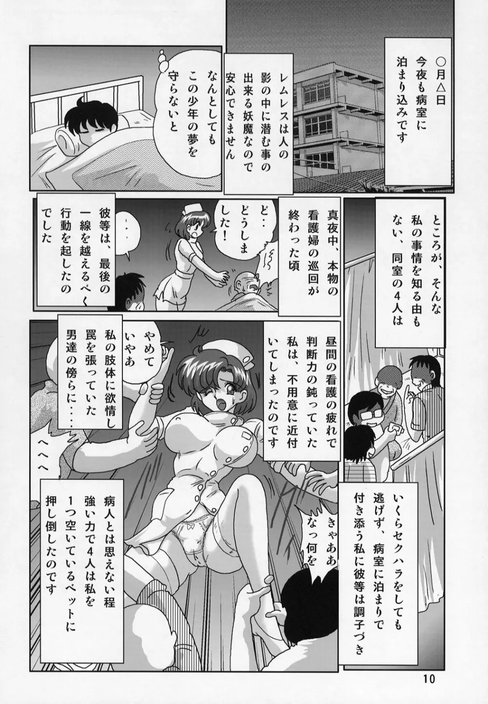 水野亜美ナース日記 Page.11