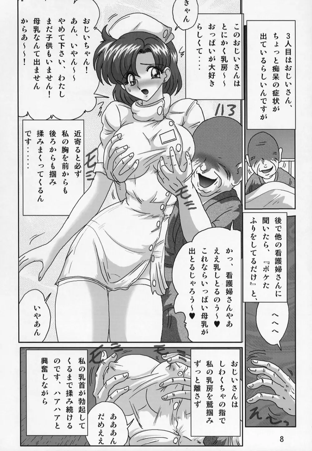 水野亜美ナース日記 Page.9
