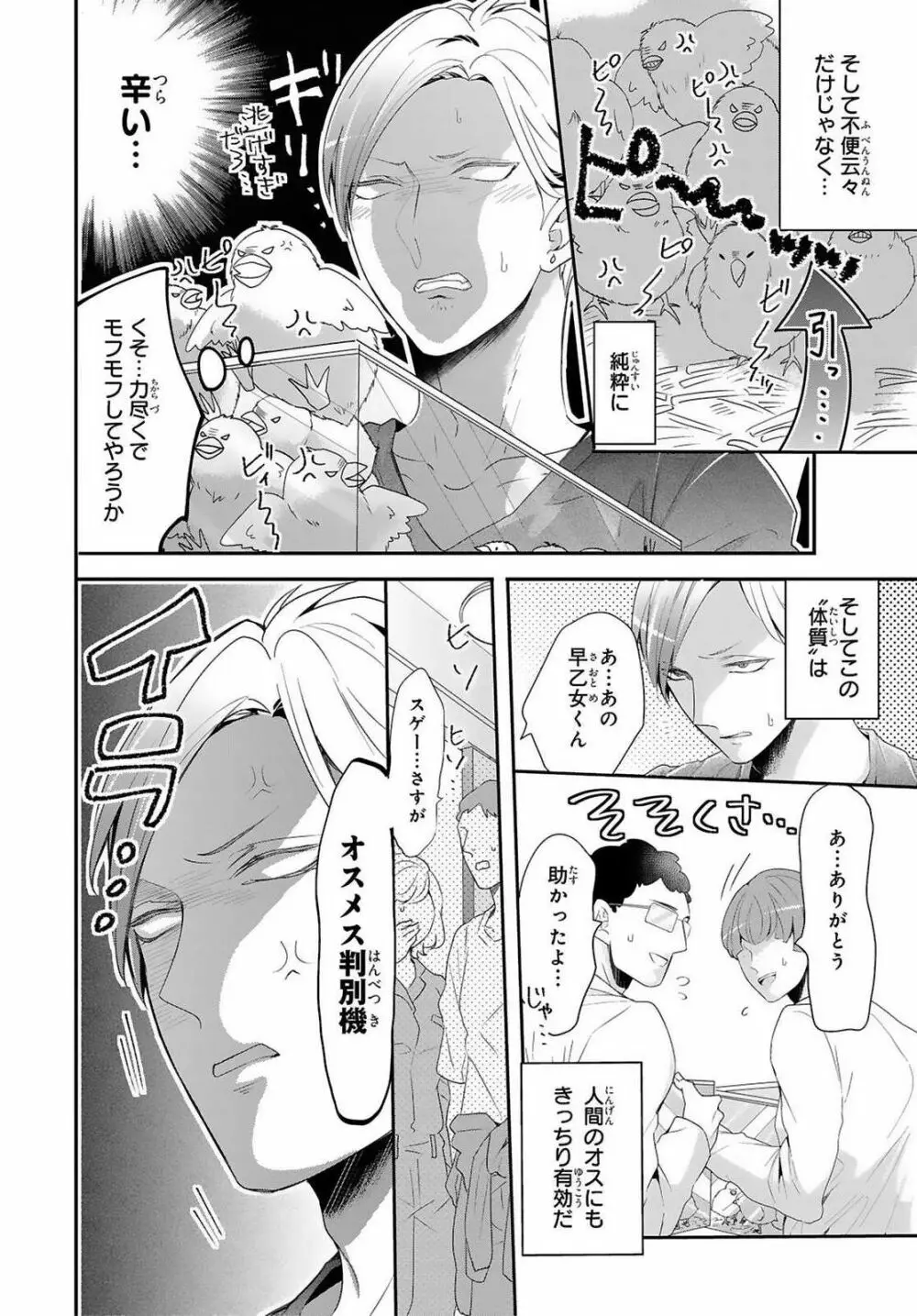 獣とオレの子作り着床日記〜昔助けた獣に恩返しに種付けされました〜 第1話 Page.13