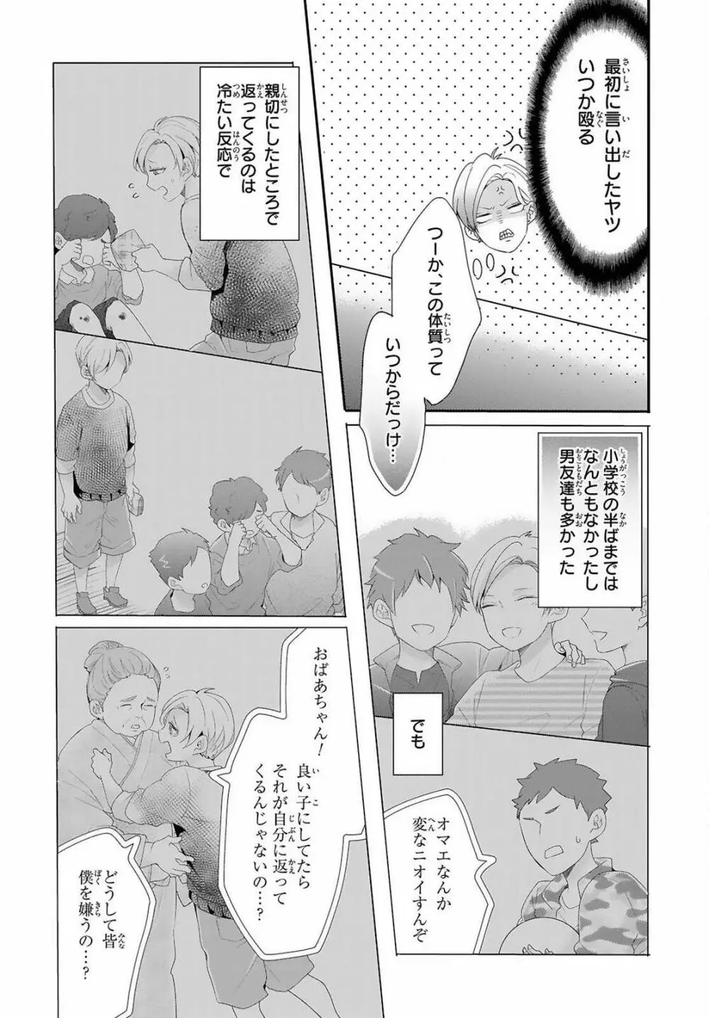 獣とオレの子作り着床日記〜昔助けた獣に恩返しに種付けされました〜 第1話 Page.14