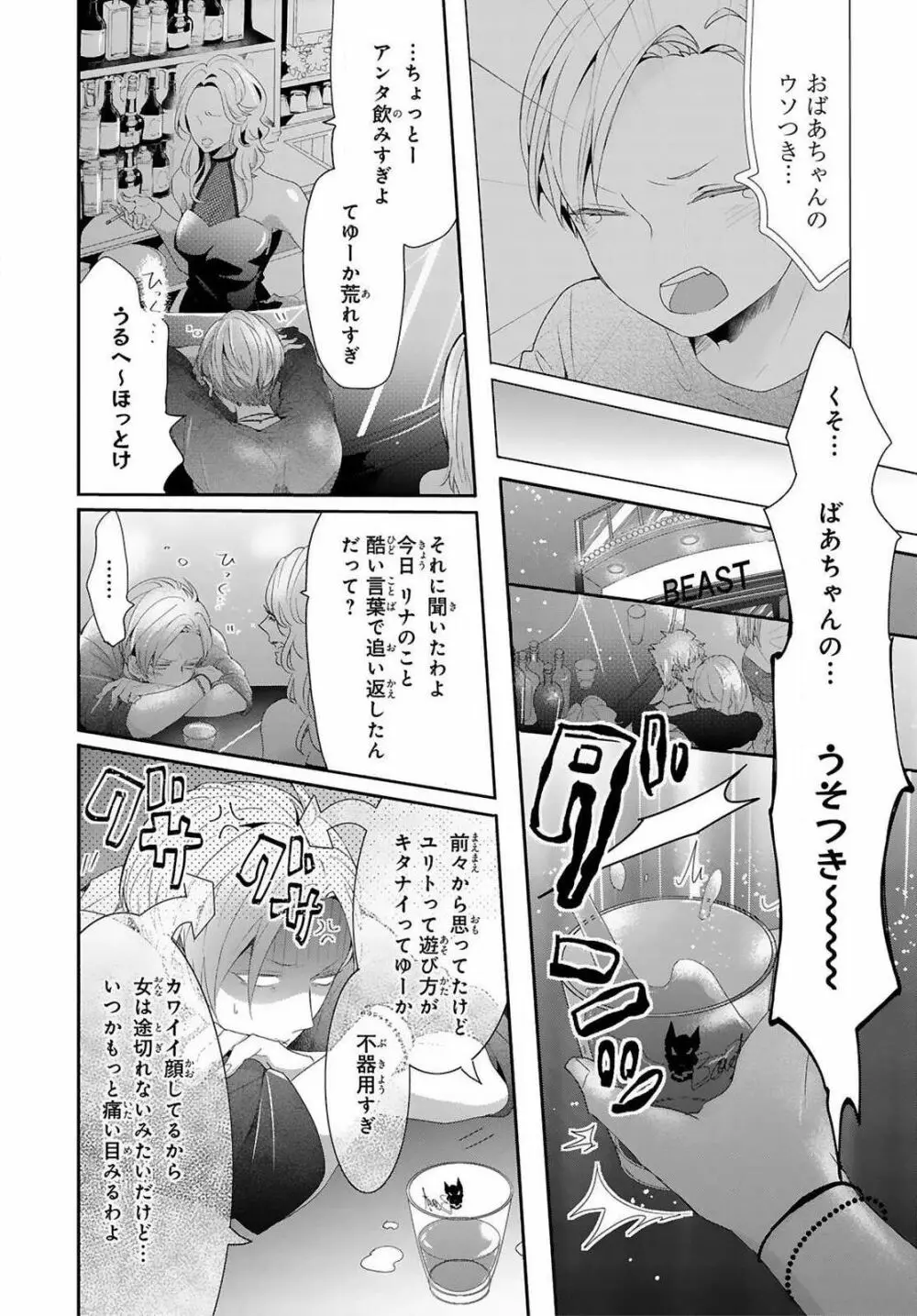 獣とオレの子作り着床日記〜昔助けた獣に恩返しに種付けされました〜 第1話 Page.15