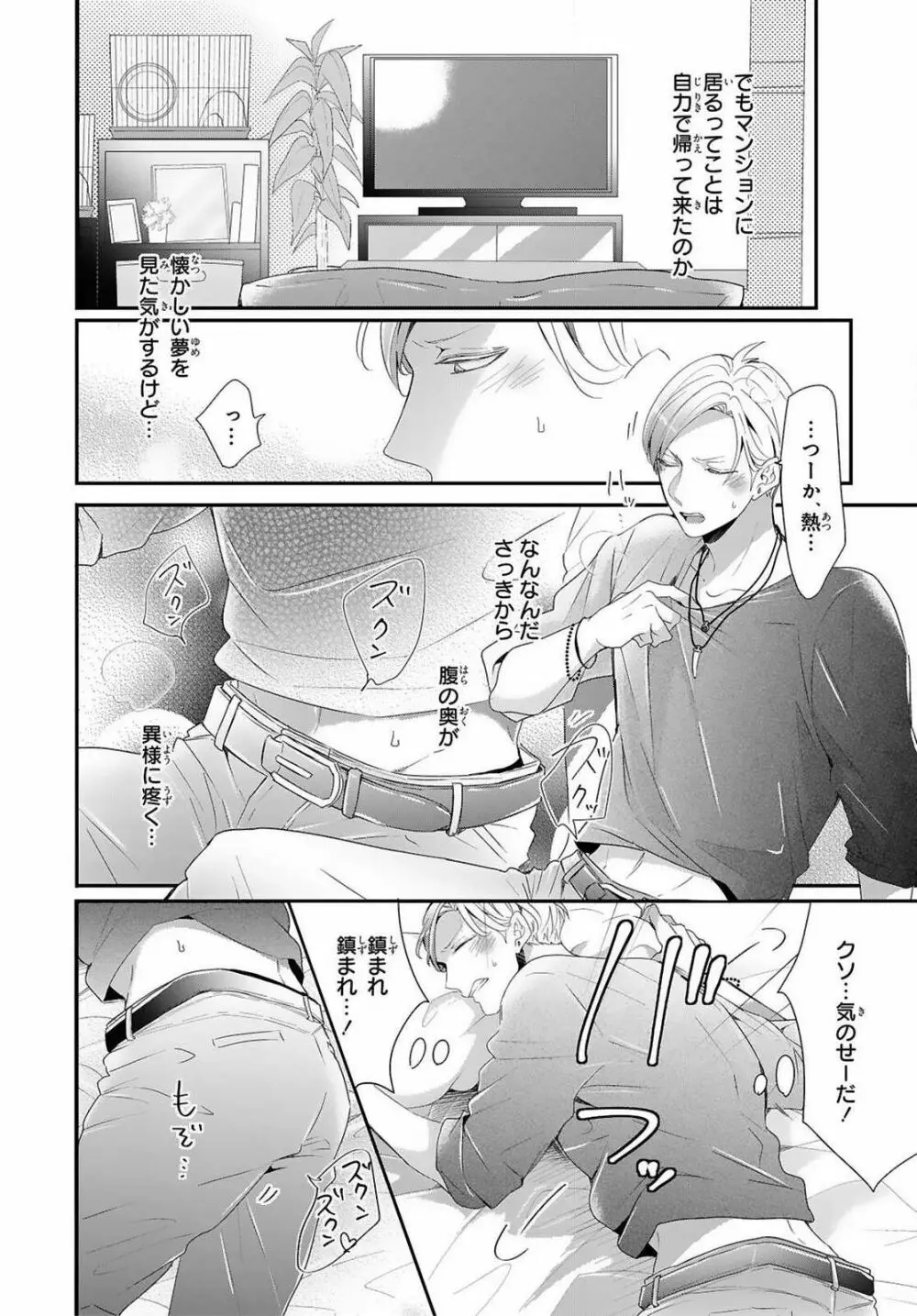 獣とオレの子作り着床日記〜昔助けた獣に恩返しに種付けされました〜 第1話 Page.21