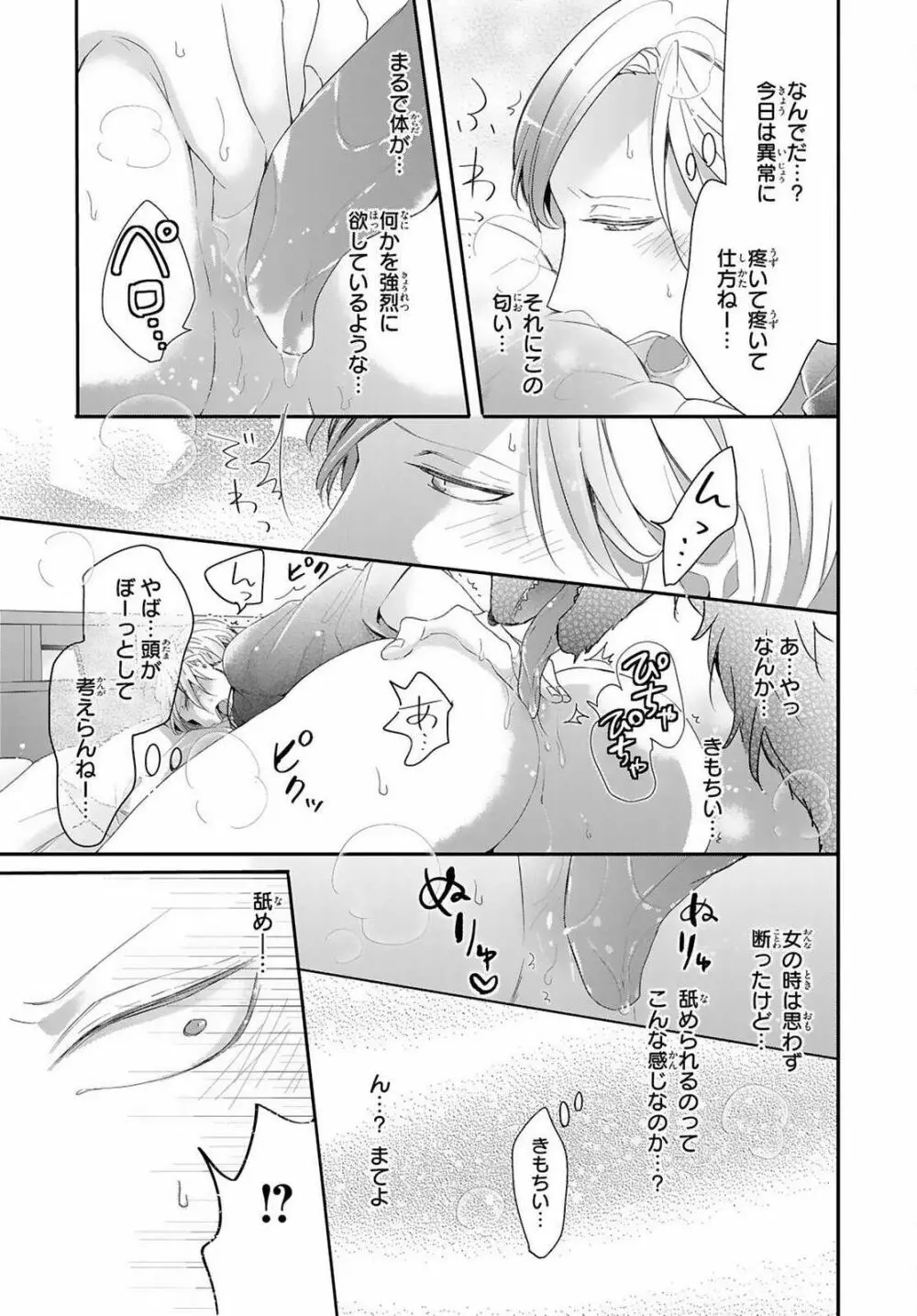 獣とオレの子作り着床日記〜昔助けた獣に恩返しに種付けされました〜 第1話 Page.24