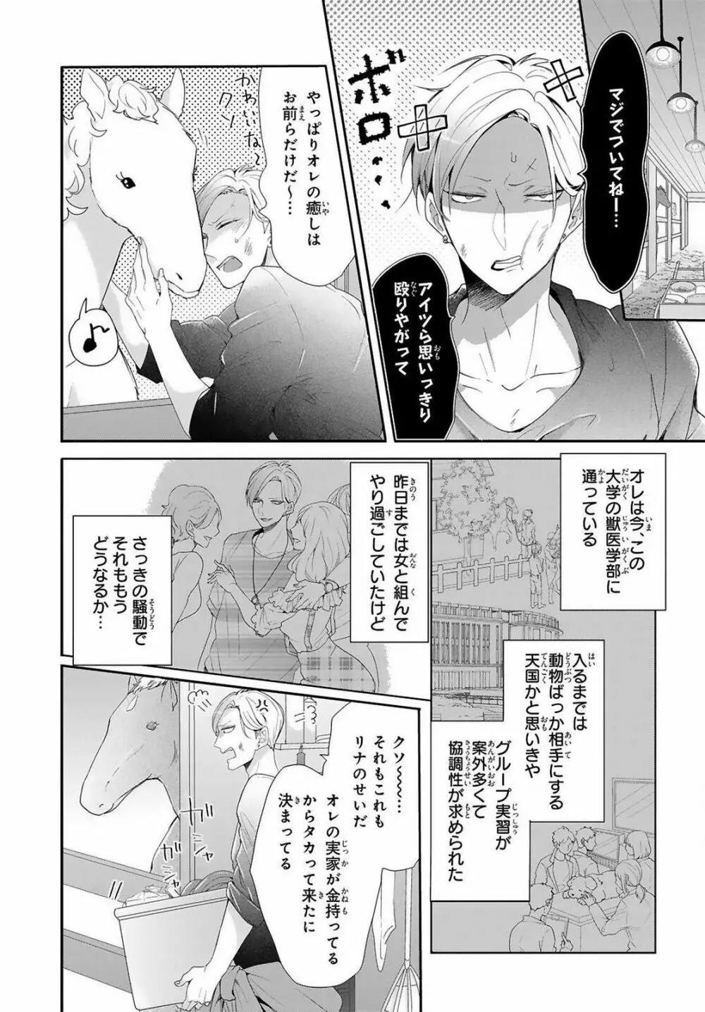 獣とオレの子作り着床日記〜昔助けた獣に恩返しに種付けされました〜 第1話 Page.9