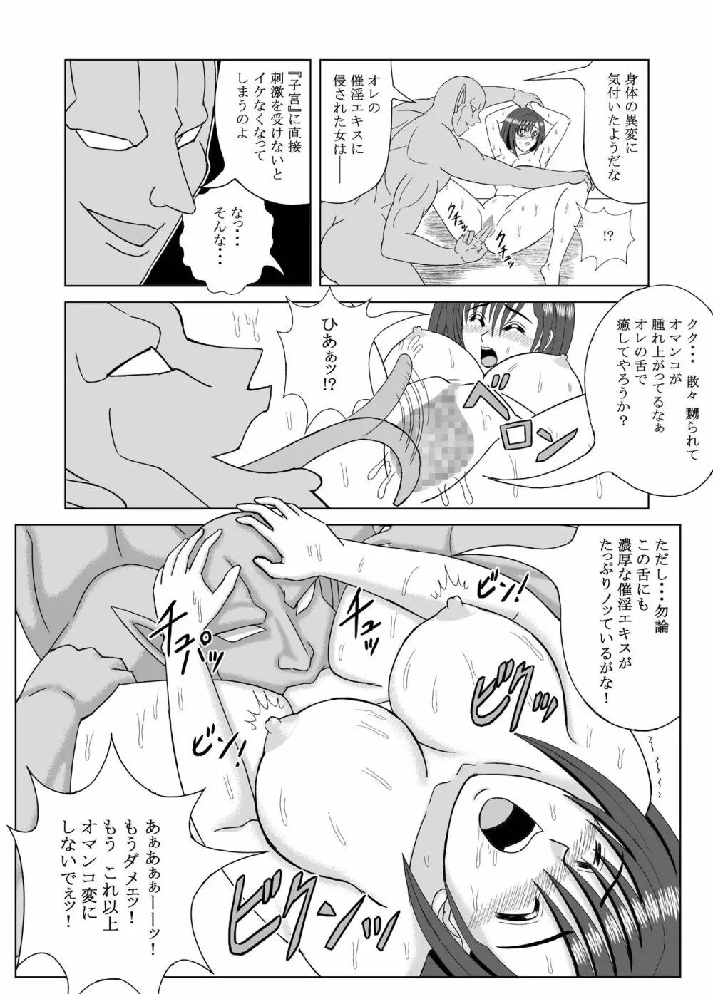 ティファ 陵辱 Page.13