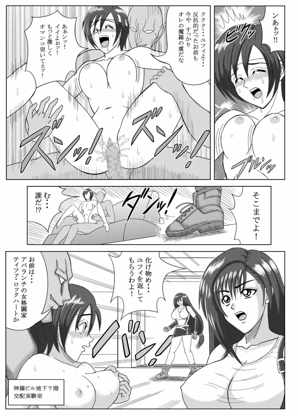 ティファ 陵辱 Page.3