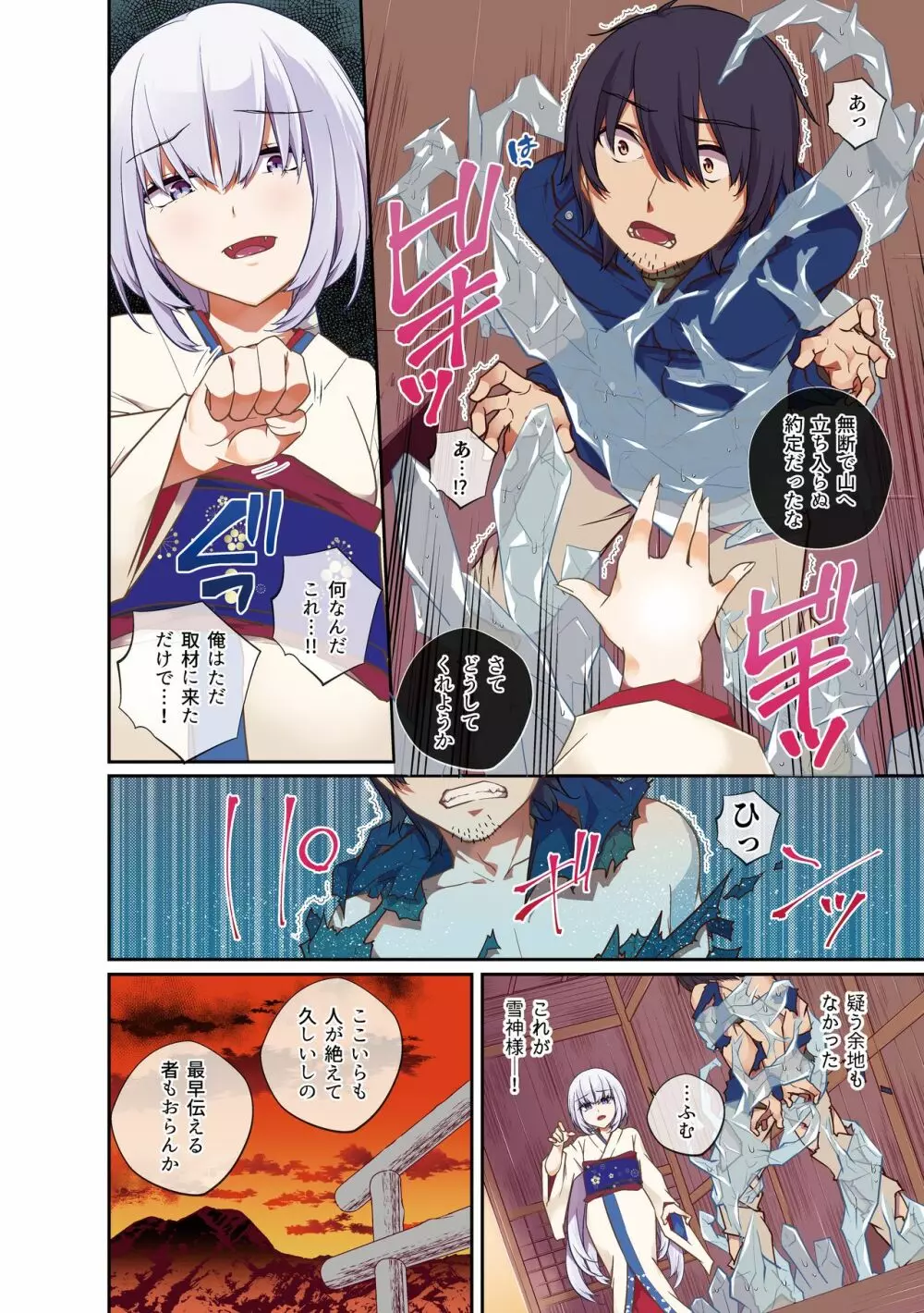 雪神様の氷結姦 Page.3