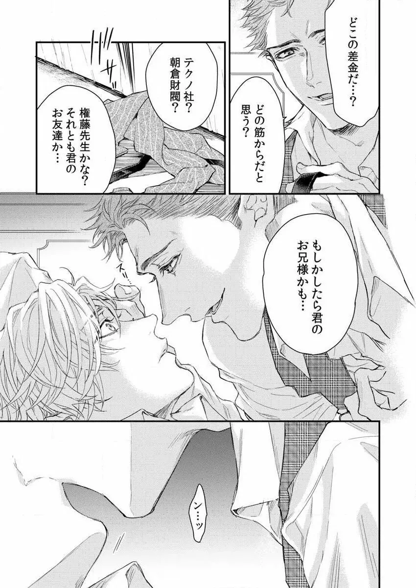 陥落アルファ ―エニグマ：第4のバース― サンプル Page.15